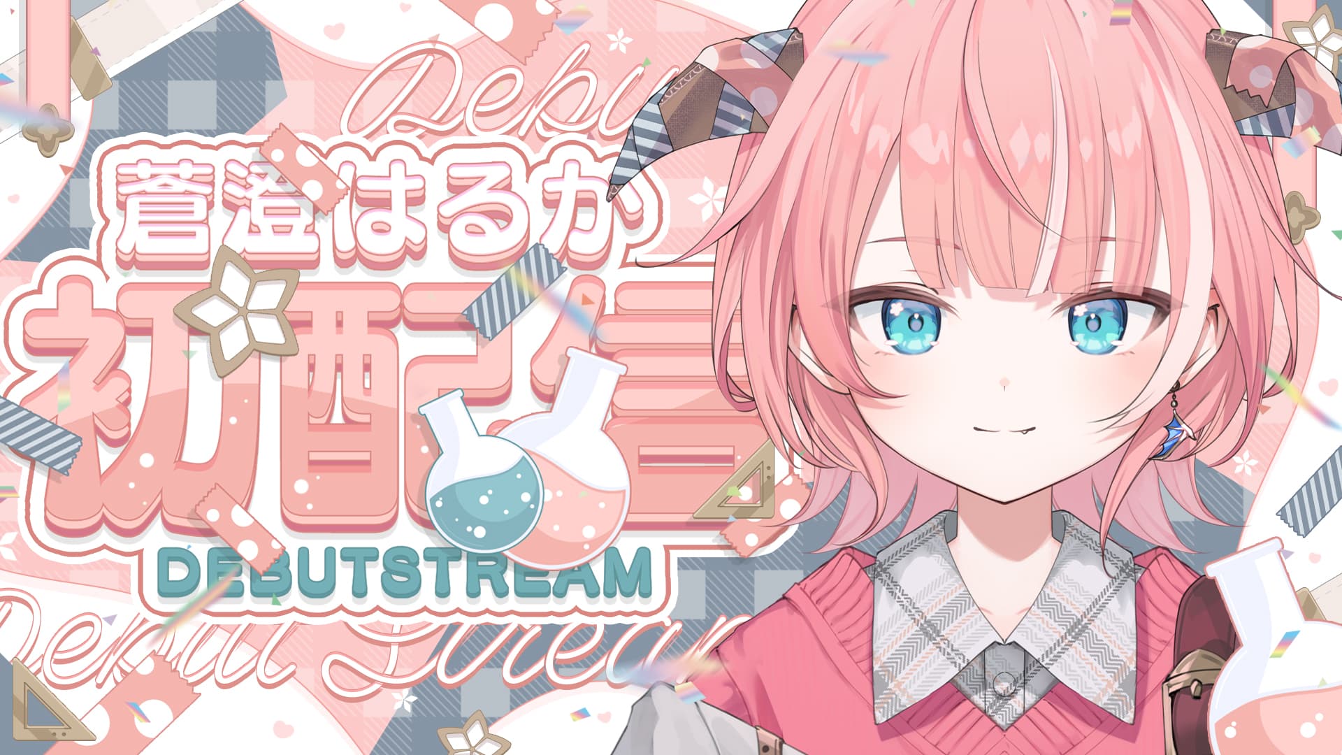 『蒼澄はるか』6月21日(土)20:00~初配信決定のお知らせ